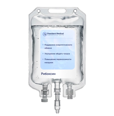 Капельница Рибоксин